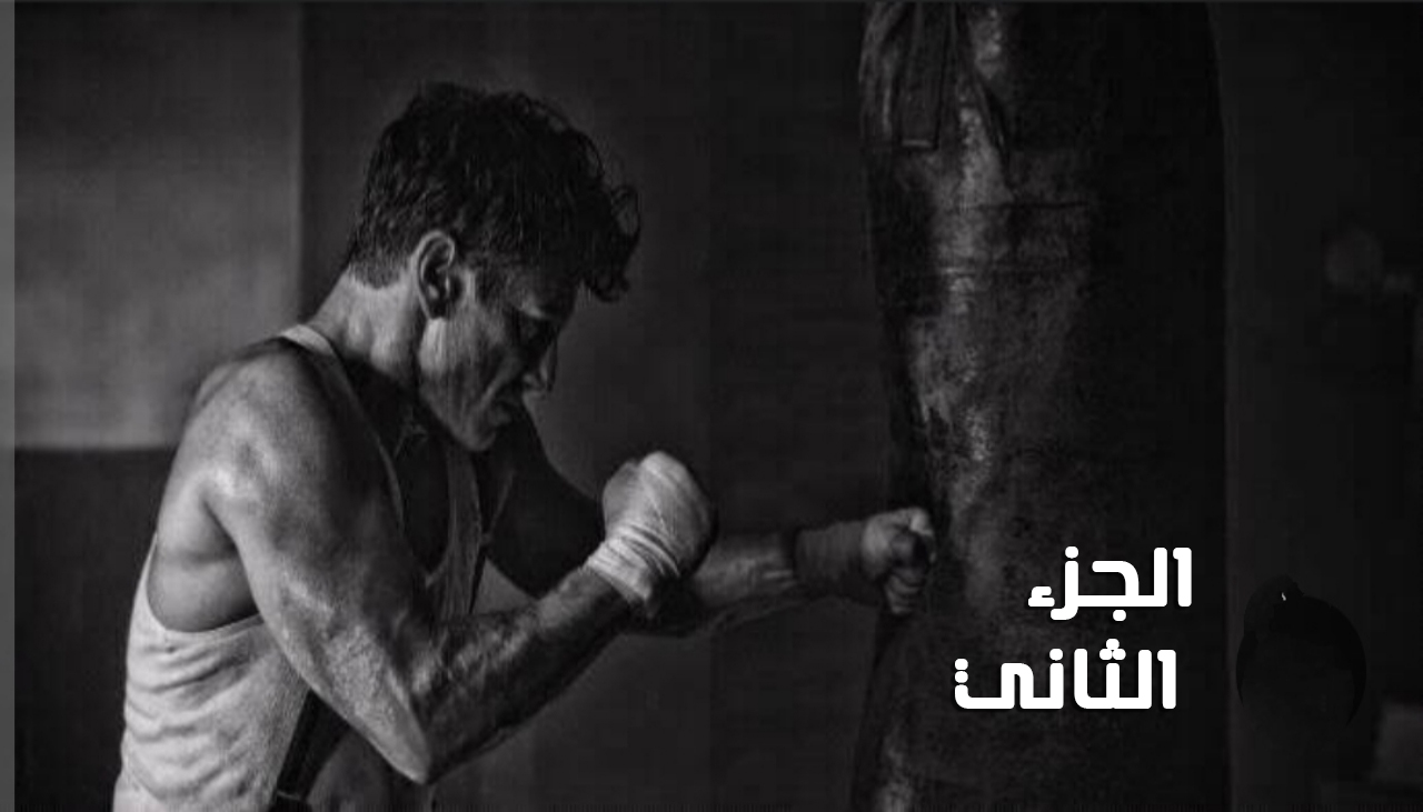 حق رحيم (الجزء الثاني) للكاتب عمار عبد البديع