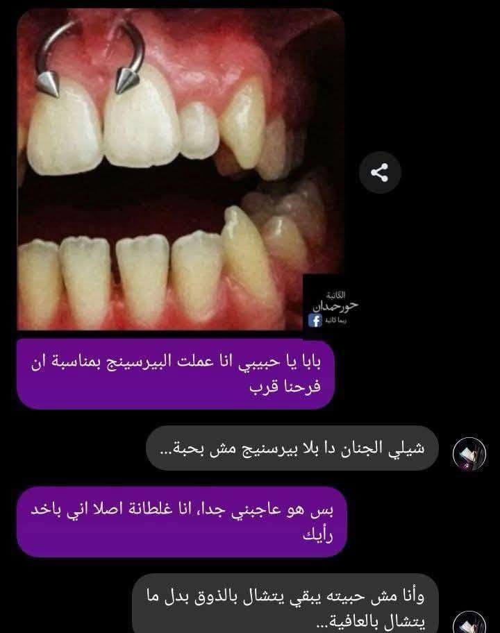البيرسينج بقلم حور حمدان