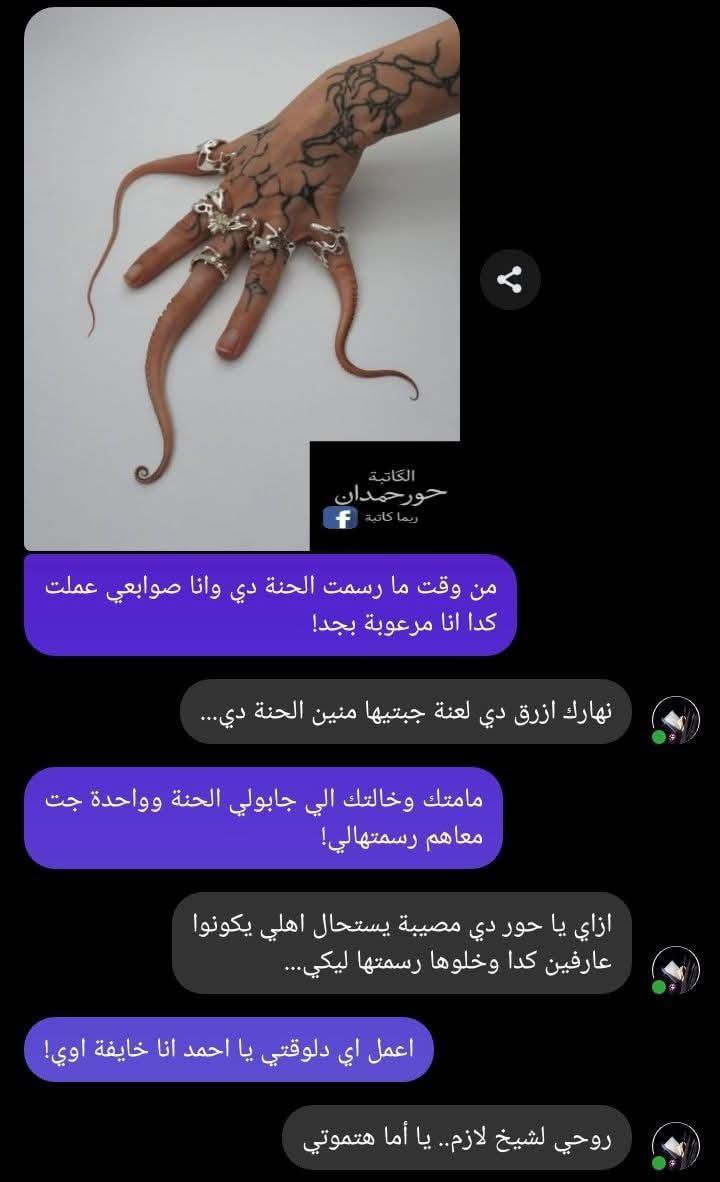 لعنة الحنة بقلم حور حمدان