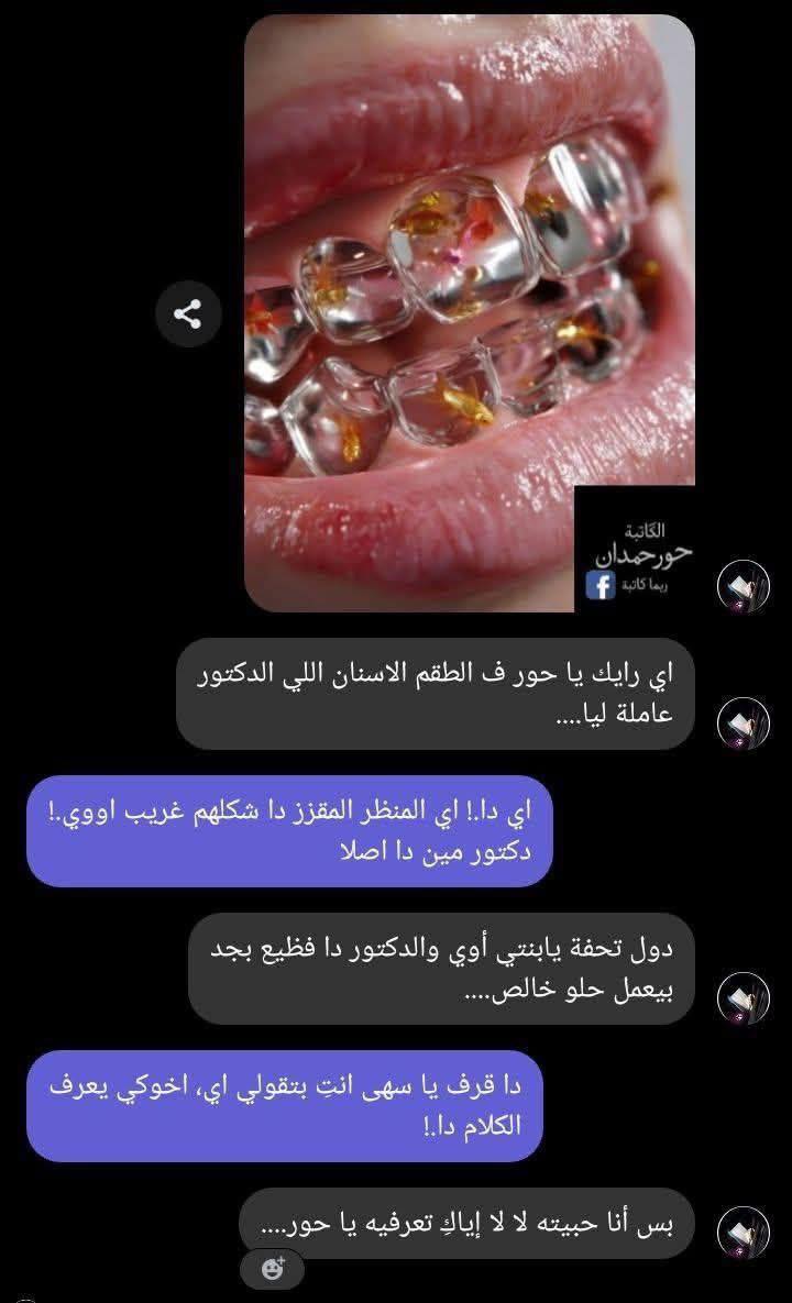 طاقم الشيطان حور حمدان