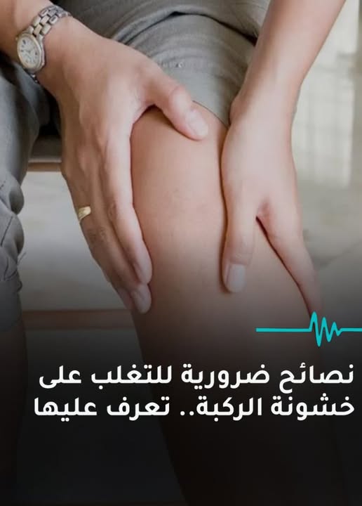 أبرز النصائح للتعامل مع خشونة الركبة وتحسين جودة حياتك.. تعرف عليها